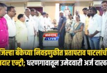 jdcc prataprao patil