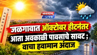 जळगावात ऑक्टोबर हीटनंतर आता अवकाळी पावसाचे सावट ; वाचा हवामान अंदाज 6 octoberhit