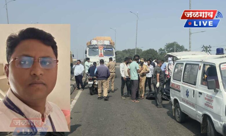 जळगाव महामार्गावर अपघातांचे सत्र थांबेना! ट्रकच्या धडकेत तरुणाचा जागीच मृत्यू 1 ravindra chaudhari