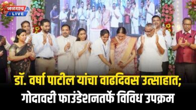 डॉ. वर्षा पाटील यांचा वाढदिवस उत्साहात; गोदावरी फाउंडेशनतर्फे विविध उपक्रम 4 varshapatil birthday